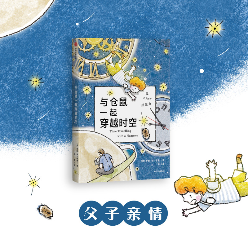 我爱读大奖小说系列(套装4册) [正版]我爱读大奖小说系列套装4册 7-14岁与仓鼠一起穿越时空+气泡男孩+追逐天空的人高清大图