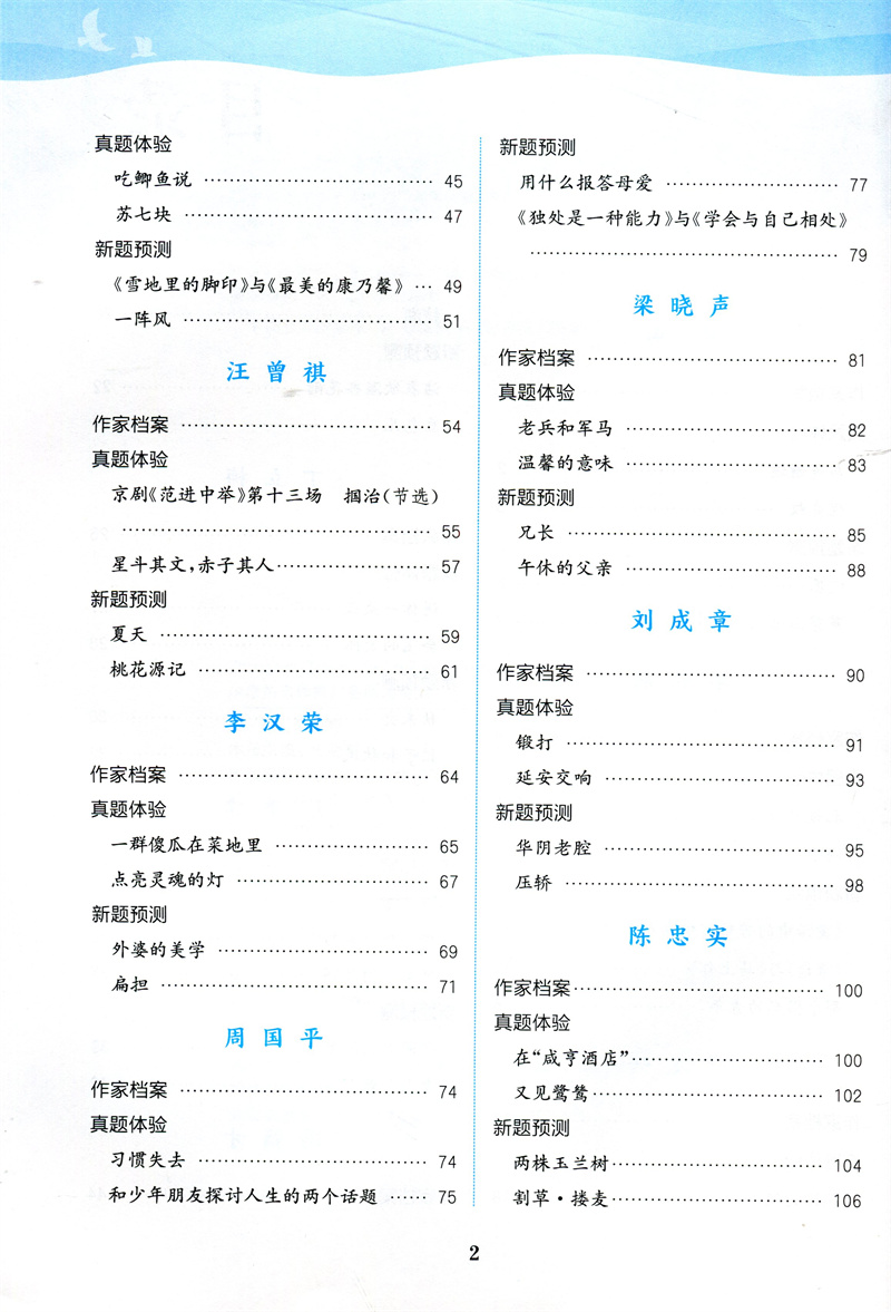 中考热点作家作品阅读精编 初中通用 [正版]2024新版通城学典中考热点作家作品阅读精编初中名人名言名著阅读专项训练中考高清大图