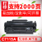京纪人适用惠普C7115A硒鼓HP1000 HP1200 1200n mfp3380 HP1300 HP1300XI H