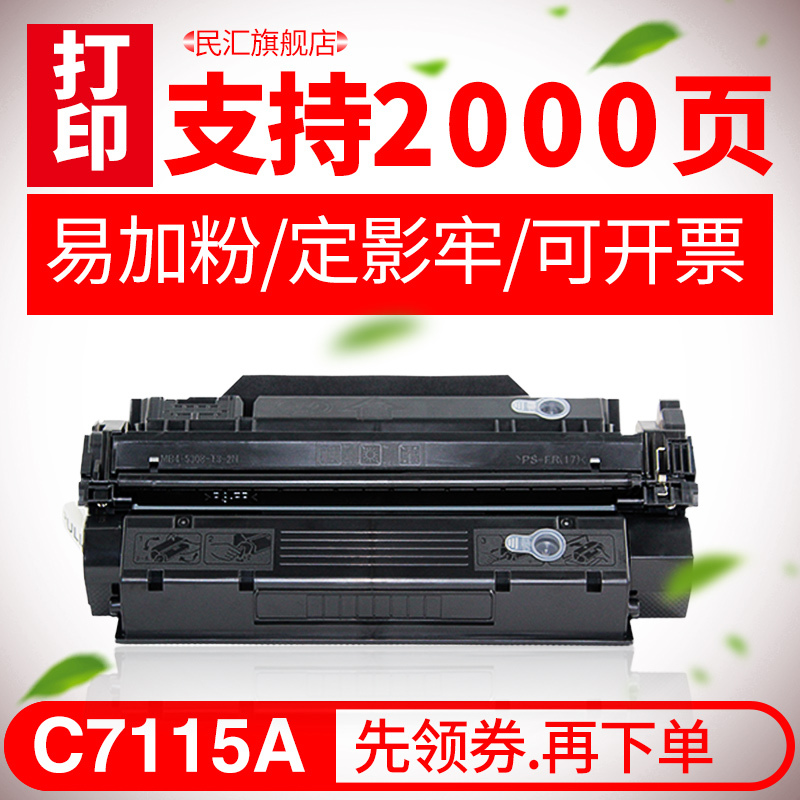 京纪人适用惠普C7115A硒鼓HP1000 HP1200 1200n mfp3380 HP1300 HP1300XI H