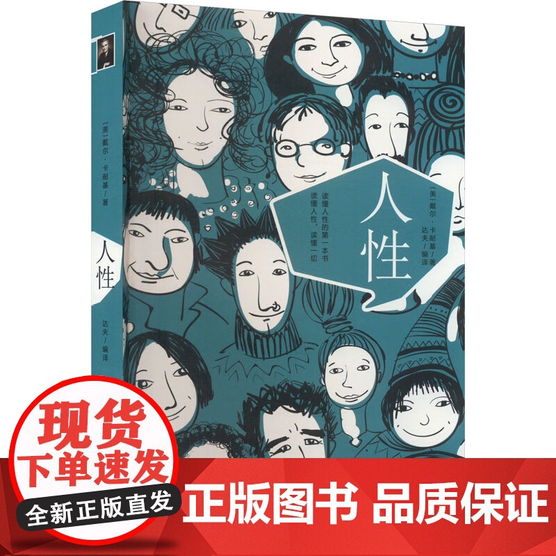 [正版]人性 读懂人性洞察人性了解人性的一本书缓解内耗自我提升内在修养人性法则成功密码 初入社会职场入门必读书籍高清大图