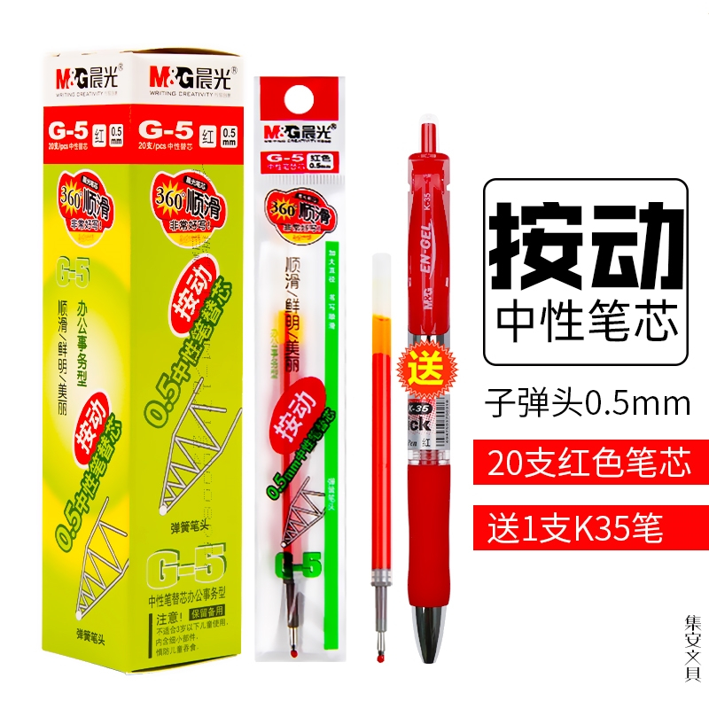 晨光mgg5按动中性笔芯05黑色蓝黑墨蓝色中性笔芯晨光g5替芯送k35按动