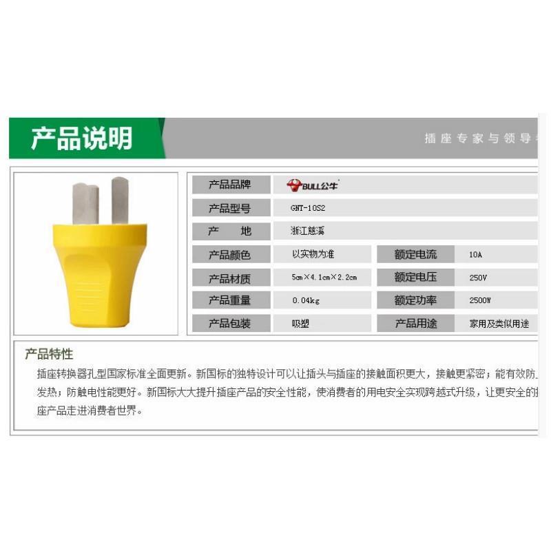 公牛 耐摔插头 GNT-16S2GNT-16S2