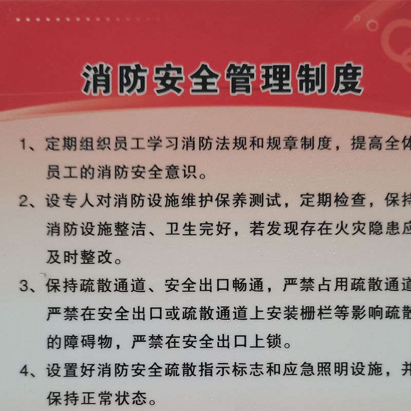 消防安全管理制度牌 800*600mm高清大图