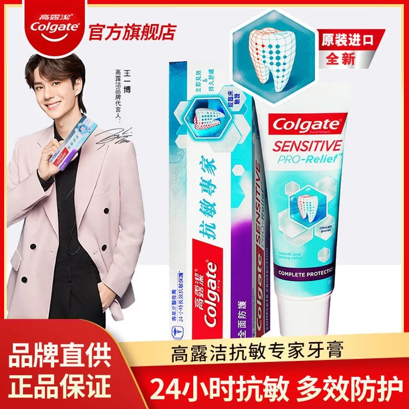 高露洁(colgate)[进口]抗敏专家全面防护牙膏专效抗敏感多重防护牙膏