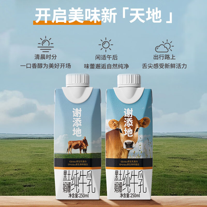 风行 谢添地黑土娟姗纯牛乳250mLx10盒箱高清大图