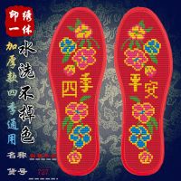 选图新款十字绣鞋垫半成品带针带线印花鞋垫男女吸汗结婚|四季平安727(收藏先发) 43码(棉布绣好缩小建议拍大一码)