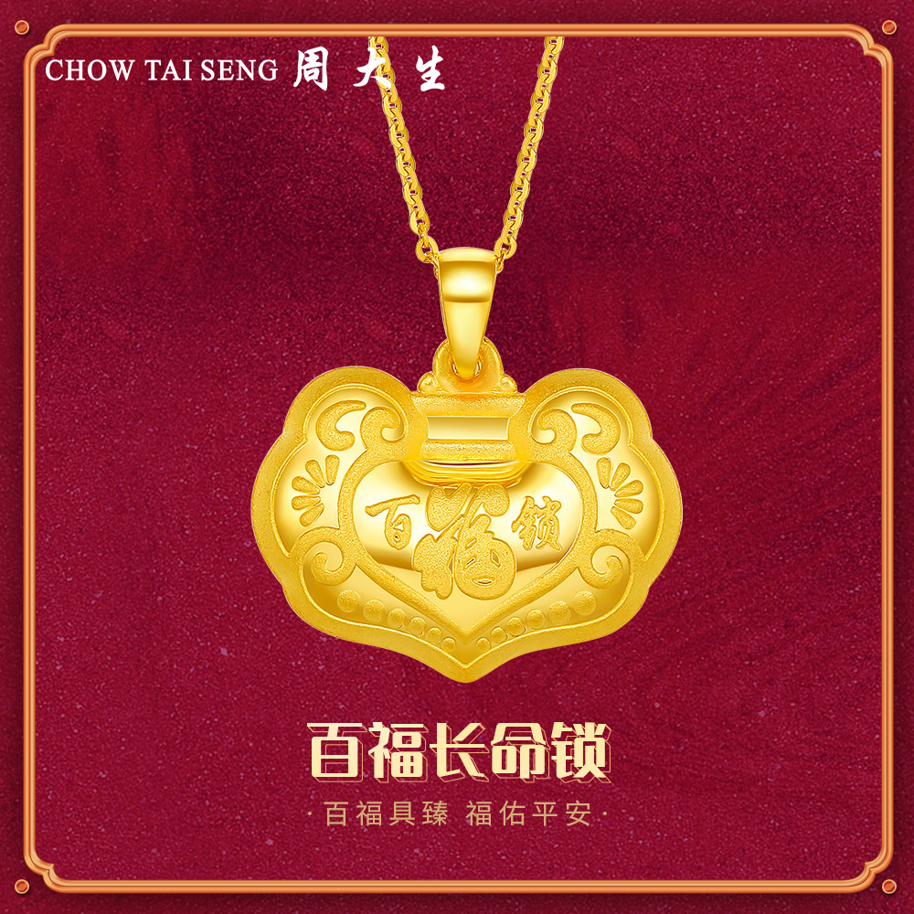 周大生黄金饰品黄金吊坠宝宝长命锁金锁平安锁金饰足金999儿童金锁