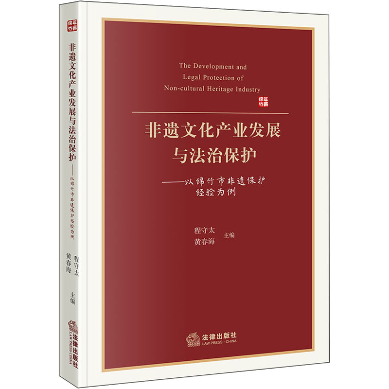 非遗文化产业发展与法治保护