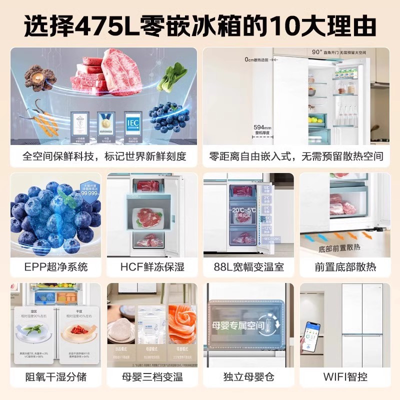 海尔 475L 十字门 和景冰箱 594mm超薄零嵌 EPP超净 全空间保鲜
