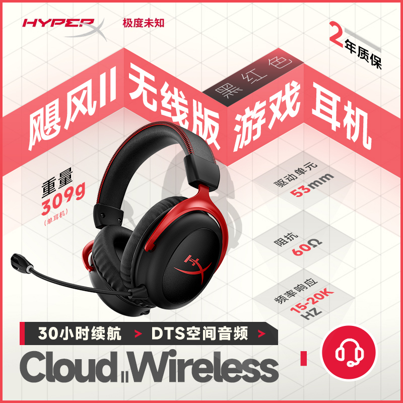 极度未知(HyperX)飓风无线 7.1声道 游戏耳机 头戴式耳机 吃鸡神器 Cloud II Wireless耳机