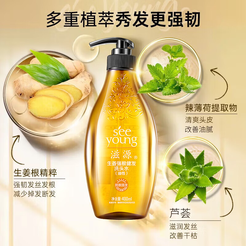 滋源强根健发防脱洗头水(油性)生姜强根健发系列-400ML高清大图