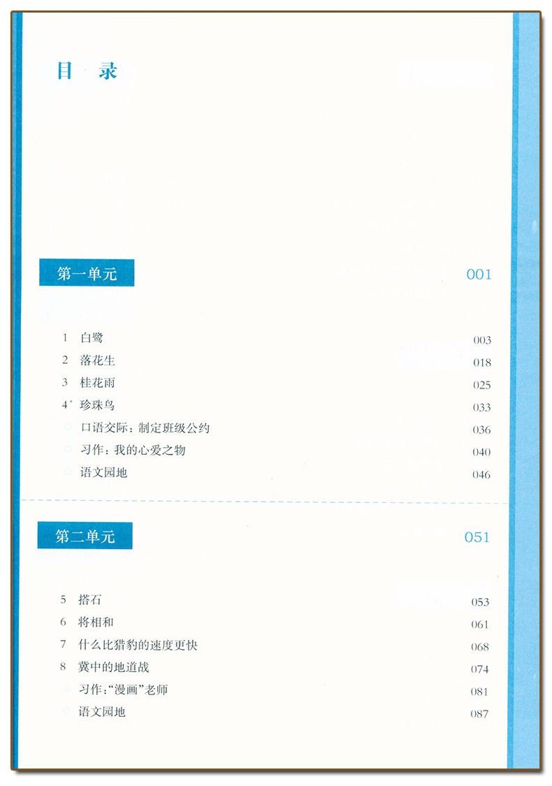 [正版]2024统编小学语文教科书教学设计与指导五5年级上册人教版语文教案板书设计温儒敏解读小学5年级上册语文教师用书高清大图