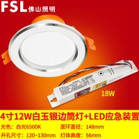 FSL佛山照明消防应急筒灯led嵌入式停电应急照明家用客厅吸顶天花灯