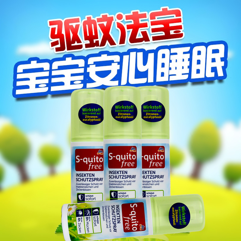红色dm德国squitofree宝宝防蚊喷雾防蚊液驱蚊水儿童驱蚊虫液防虫液