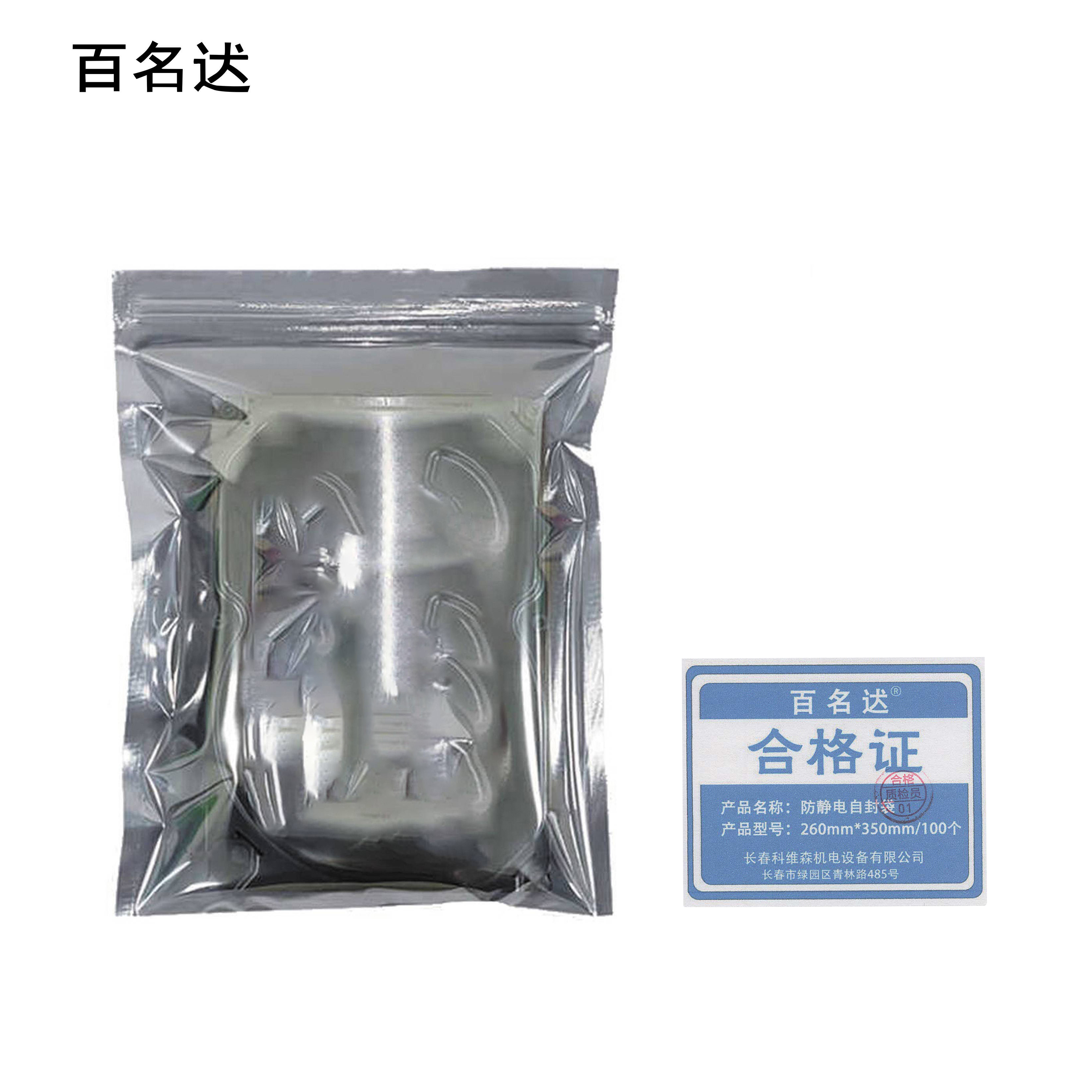 百名迖 防静电自封袋 260mm*350mm/100个 包高清大图