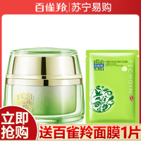 PECHOIN百雀羚保湿霜 面霜 至臻皙白晶亮焕肤霜50g 保湿补水 日霜 各种肤质通用