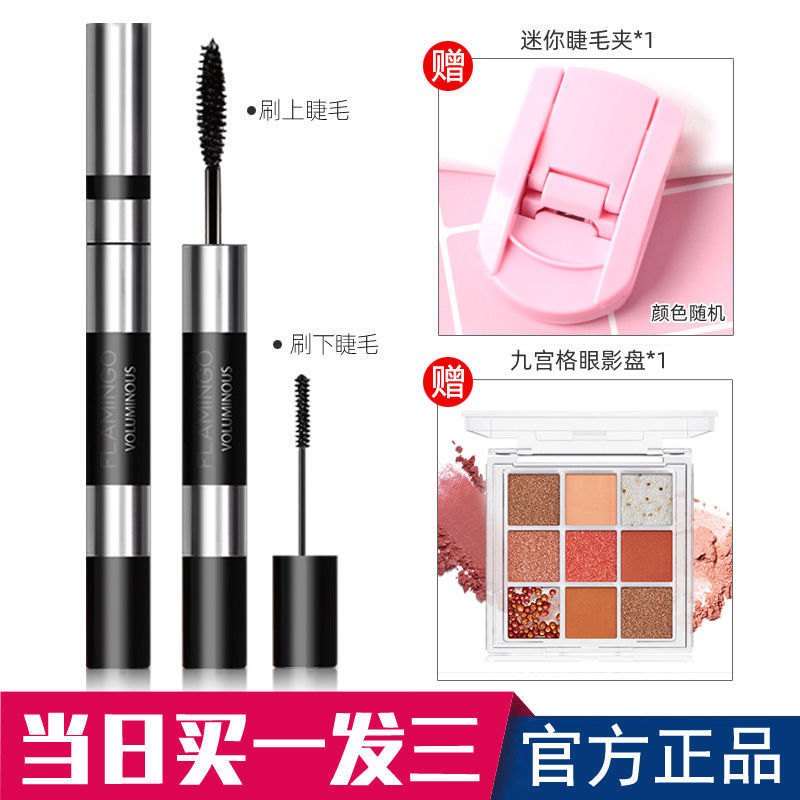 双头睫毛膏+睫毛夹+九色眼影盘 睫毛膏防水拉长不晕染妆眼细小双刷头防汗加长浓密卷翘持久