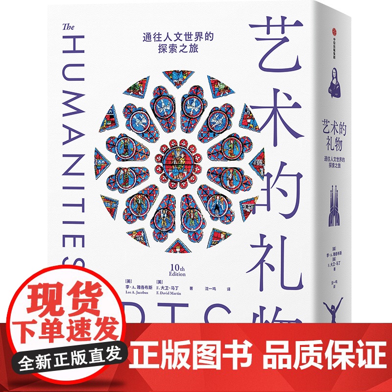 艺术的礼物 通往人文世界的探索之旅 F大卫马丁等著 再版半个多世纪的不朽之作 值得品读一生 收藏一生的艺术长廊 中信出版高清大图