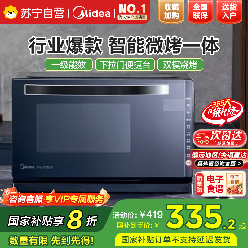美的(Midea)微波炉M3-208E 智能变频 微波炉光波炉烤箱 微烤一体机 20L平板 800W速热