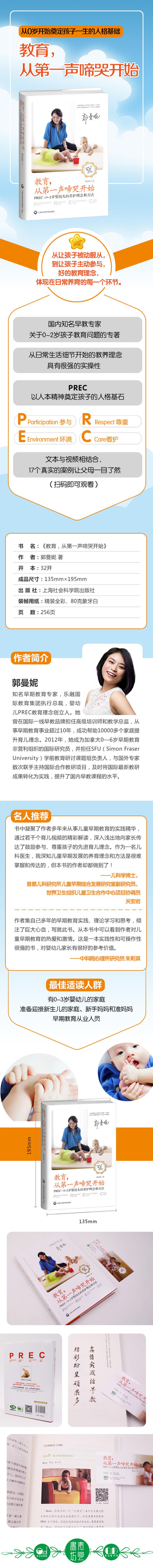 教育,从第【一】声啼哭开始