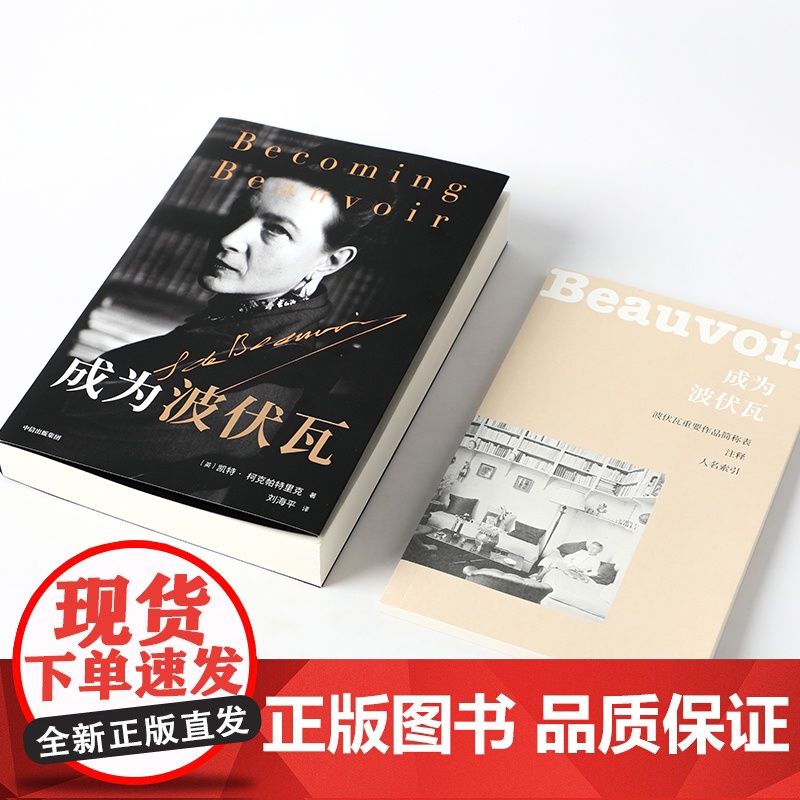 成为波伏瓦+女性宣言笔记本-波伏瓦(套装)凯特柯克帕特里克著笔记本 中信出版社图书 正版高清大图