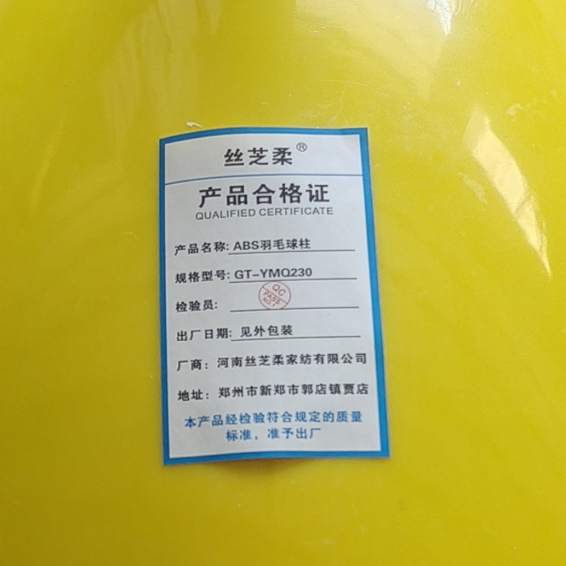 丝芝柔 ABS羽毛球柱 GT-YMQ230 对高清大图