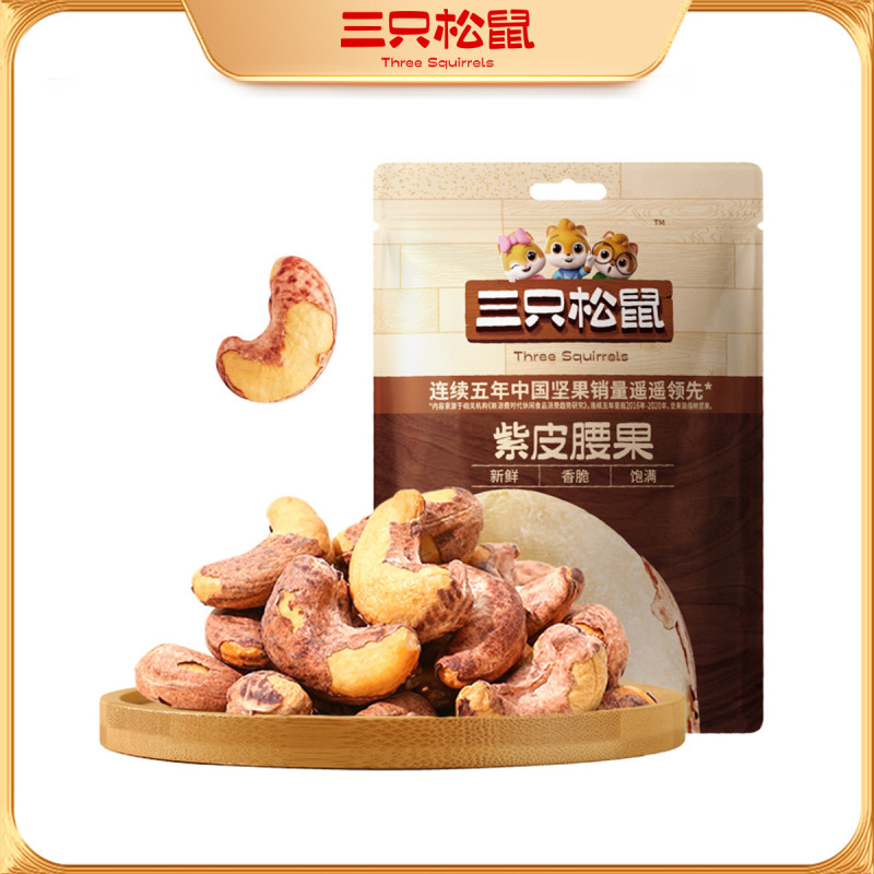满300减210[三只松鼠_紫皮腰果160g]越南盐焗原味带皮坚果仁干果炒货 原味 160g高清大图