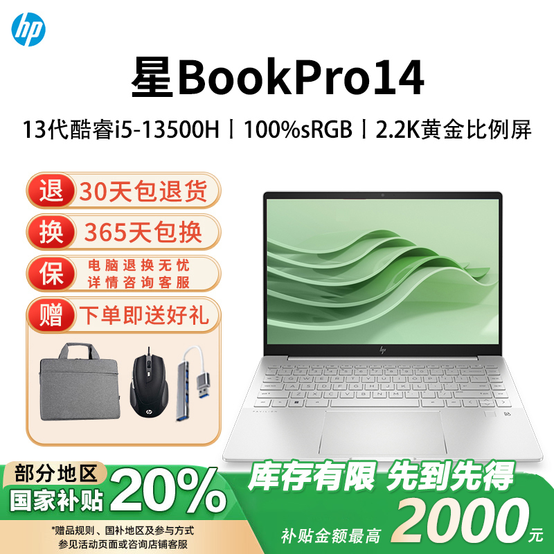 [2023新品]HP惠普星BookPro14笔记本电脑轻薄便携学生办公本[14-eh1032TU]14寸(13代i5-13500H标压 16G 1TB 2.2K)月光银