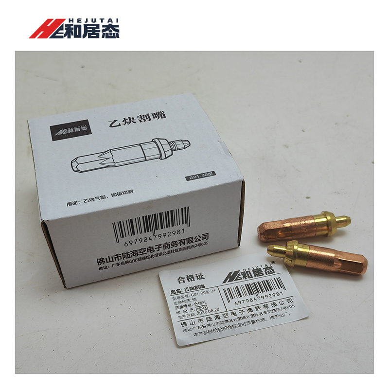和居态 乙炔割嘴 G01-30型 3# 个高清大图