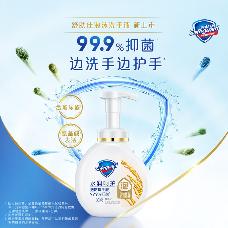 舒肤佳 抑菌泡沫洗手液 2瓶装 红石榴300g+纯白300g 健康抑菌高清大图
