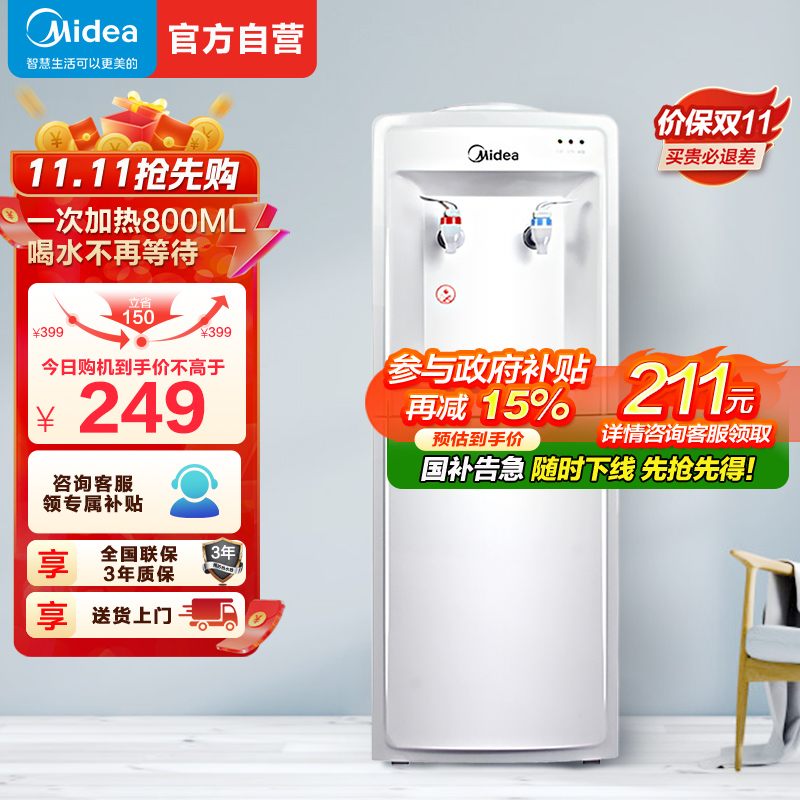 [店长推荐]美的(Midea)饮水机 立式家用办公温热型多重防干烧大储物柜饮水器MYR718S-X[三年质保]
