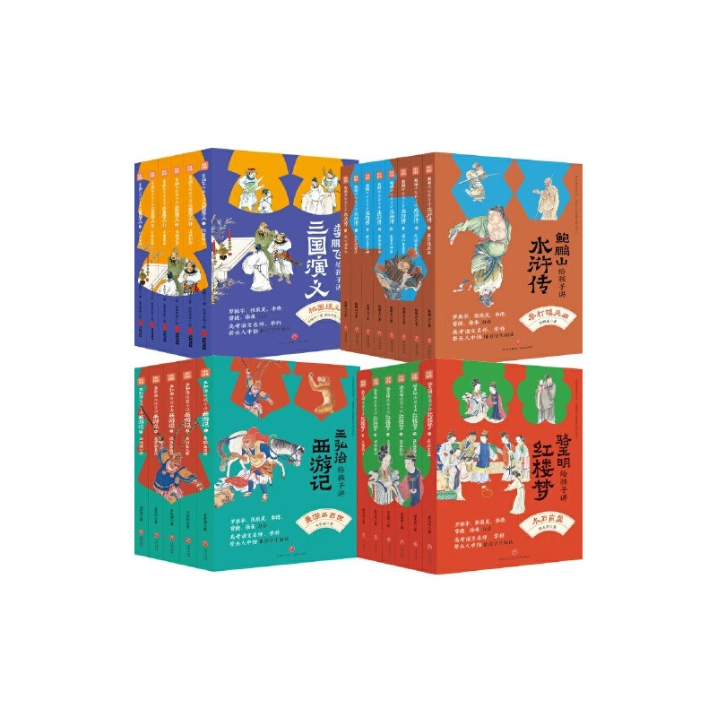 [全8册]鲍鹏山给孩子讲水浒传 [正版]名家给孩子讲四大名著全套25册赠手册海报藏书票 王弘治给孩子讲西游记骆玉明讲红楼