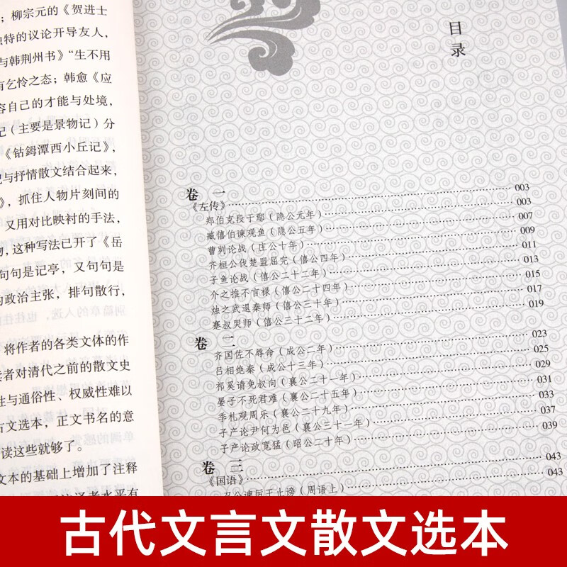 [正版]古文观止 原文注释译文 全集原著 言文对照文言文青少年高中版初中版小学版无障碍阅读高清大图