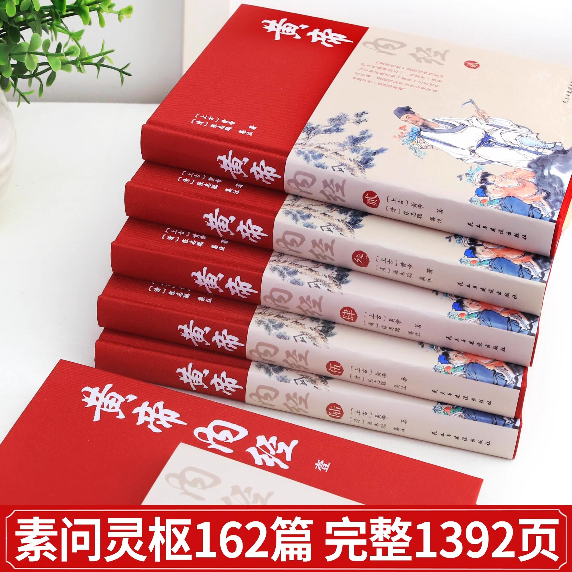 [正版]完整无删减黄帝内经全集原著原版皇帝内经白话文书人民卫生中医学四季养生法徐文兵倪海厦十二经脉揭秘与应用古籍出版社高清大图