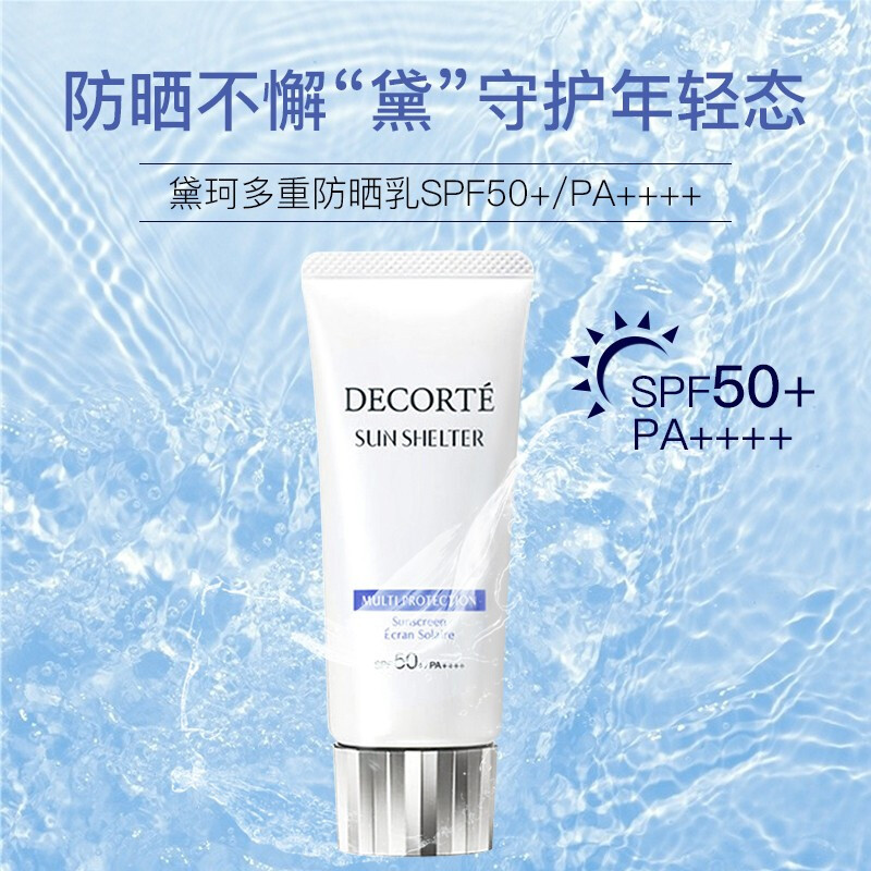 [两支]日本进口 黛珂Cosme Decorte多重防晒乳霜60ml AG白肌隔离SPF50+男女可用 新版