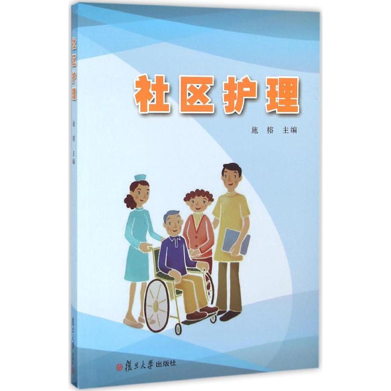 社区护理