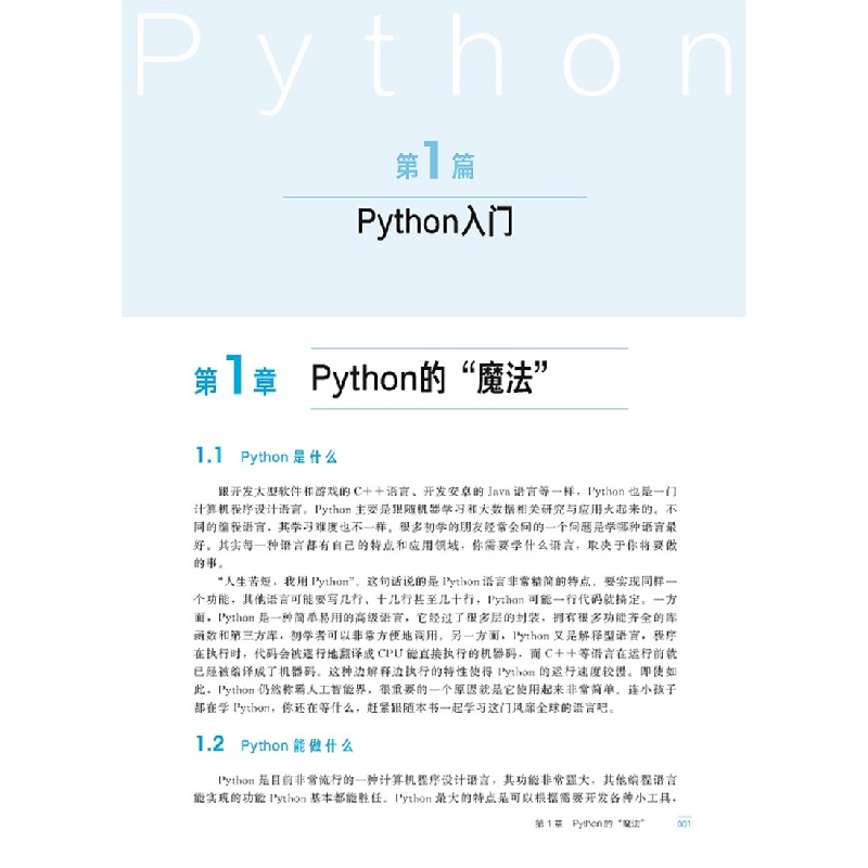 醉染图书Python基础与深度学习实战978712577高清大图