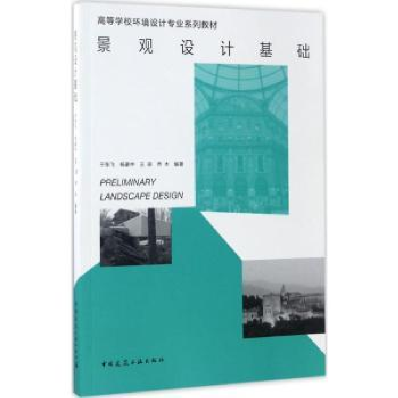 音像景观设计基础于东飞[等]编著