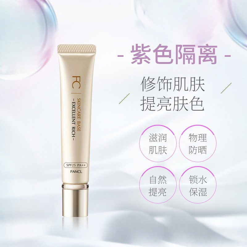 FANCL芳珂隔离防晒妆前乳PA++均匀肤色提亮肤色改善暗沉孕妇敏感肌可用SPF25米色隔离18g-自然偏白干性肌肤