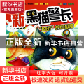 新黑猫警长(聪明的红狐狸注音全彩图画书)/春风注音aoe名家名作