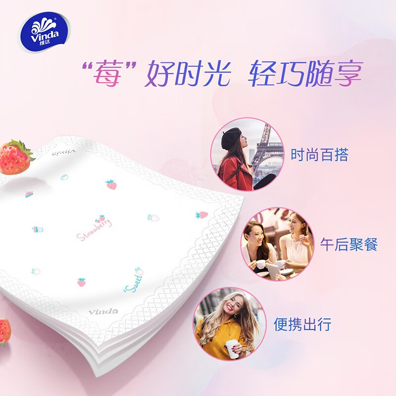 维达(Vinda)手帕纸小包便携装甜心草莓印花抽纸卫生纸餐巾纸迷你随身装 手帕纸 甜心草莓印花24包高清大图