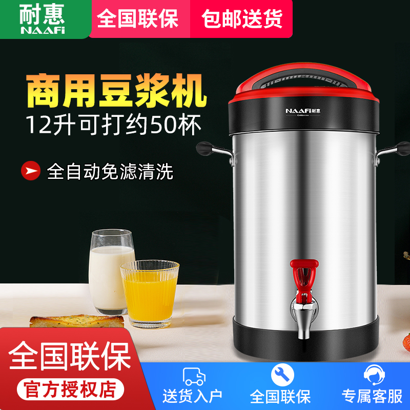 耐惠(NAAFI)康宝出品/豆浆机 商用大容量全自动加热一体磨浆机 现磨打浆机器 干湿两用JP2500-N10A早餐酒店