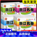 【数学】 北师大 三年级上 【正版】浙江名卷 一二年级三年级四年级五年级六年级上册下册语文数学英语科学人教版教科版北师数