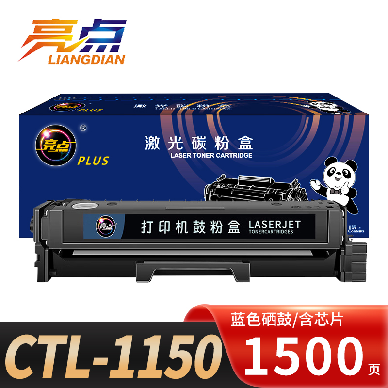 亮点硒鼓CTL-1150奔图CP1150DN蓝支高清大图