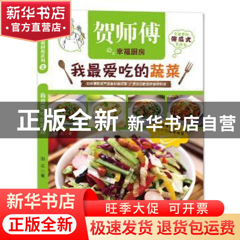 正版 我最爱吃的蔬菜 加贝著 译林出版社 9787544743389 书籍