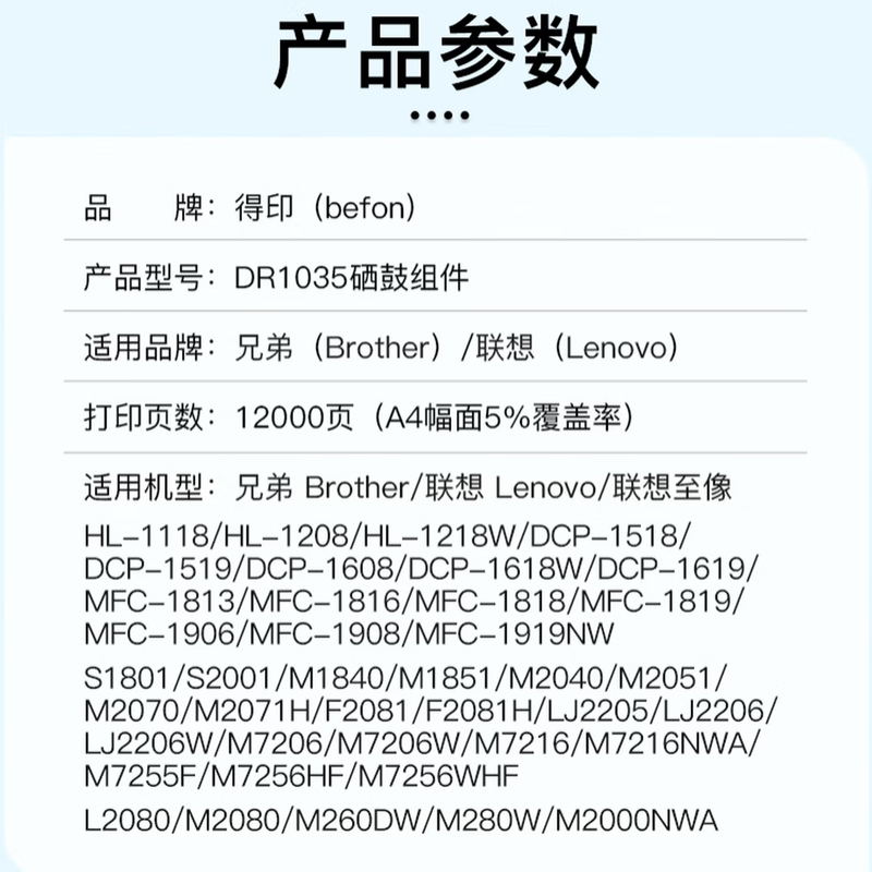 得印 DR1035硒鼓架 黑 12000页 适用兄弟dcp1618W 1518 1608 mfc1919nw 1208高清大图