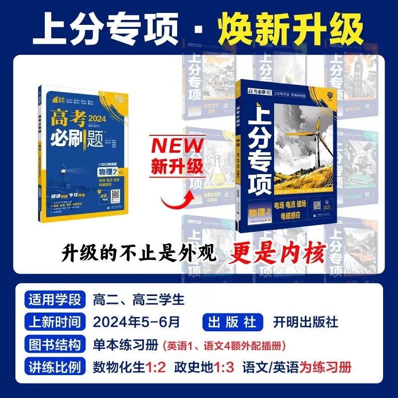 [语文4]文言实词虚词·古代文化常识·古诗文默写72篇版 [新版]高考必刷题·上分专项[原《专题版》升级版] [正版