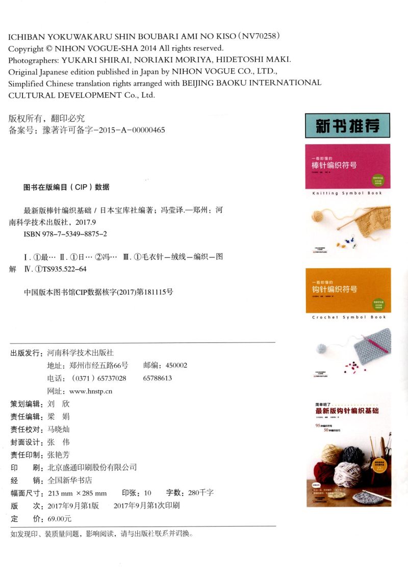 [正版]新手零基础版简单明了版棒针编织基础花样大全书初学者手工毛线编织书手编图案图解织毛衣教程学棒针编织教程书籍科技社高清大图