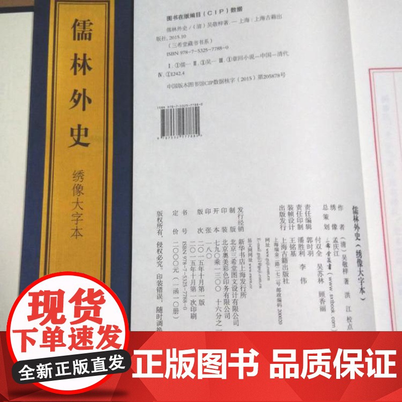[三希堂藏书]绣像大字本《儒林外史》 1函10册 宣纸线装 正版宣纸书籍高清大图
